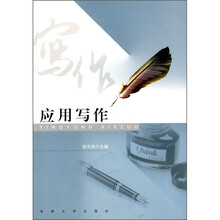 应用写作