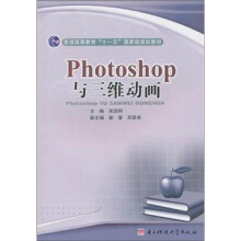 Photoshop与三维动画