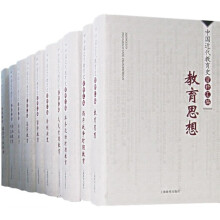 中国近代教育史资料汇编（共10册）