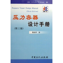 压力容器设计手册(第3版)