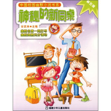 神秘的新同桌（第5弹）