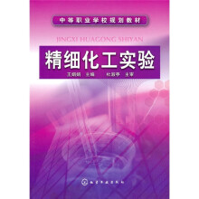 精细化工实验