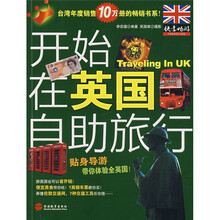 快意畅游:开始在英国自助旅行