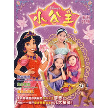 小公主：茉莉特辑（春季特辑特别赠送，全套茉莉闪亮公主饰品）