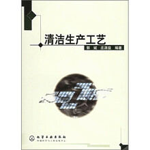 清洁生产工艺
