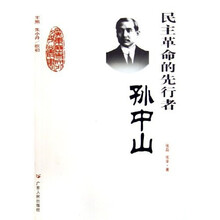 民主革命的先行者：孙中山