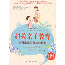 超效亲子教育
