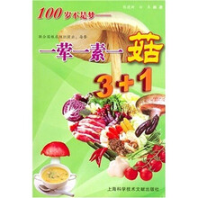 联合国粮农组织提出：每餐一荤一素一菇3+1