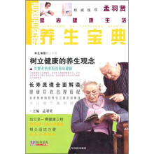 爱尚健康生活：老爸老妈的养生宝典