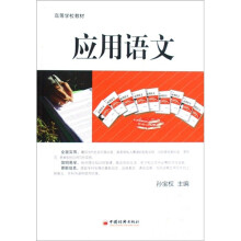 应用语文