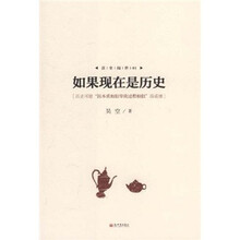 如果现在是历史：历史可能“因本质相似导致过程相似”而重演