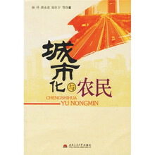 城市化与农民