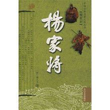杨家将