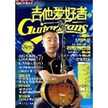 吉他爱好者（25）（附DVD光盘1张）