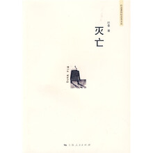 巴金著作纪念本文丛1：灭亡