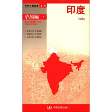 2012新版·世界分国地图·亚洲：印度（盒装折叠版）