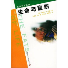 生命与脂肪