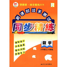 新课时过关测试同步精练：数学（6年级上）（人教版）