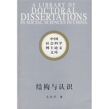 结构与认识