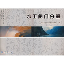 水工闸门分册