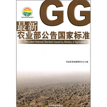 最新农业部公告国家标准
