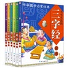 中华国学启蒙经典系列（共6册）