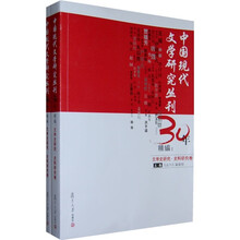 《中国现代文学研究丛刊》30年精编：文学史研究（史料研究卷）