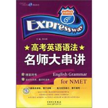 高考英语语法名师大串讲