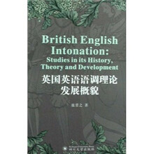 英国英语语调理论发展概貌