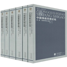 中国佛教思想史稿（套装3卷）（共6册）