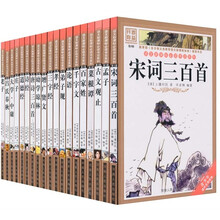 语文新课标必读书目.第5辑:国学经典类(套装共24册)