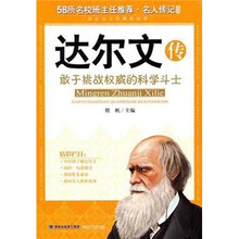 达尔文传