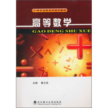 高等数学