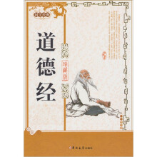 道德经