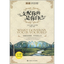 回音壁：支配你的是你自己（英汉对照）（附光盘）