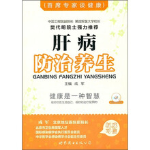 首席专家谈健康:肝病防治养生(附光盘)