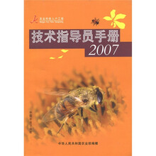 技术指导员手册2007