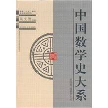 中国数学史大系(第4卷)