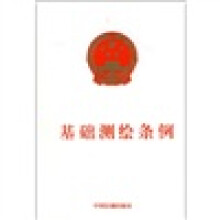 基础测绘条例