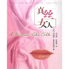 真丝女人