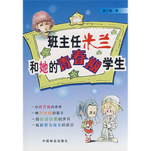 班主任米兰和她的青春期学生