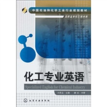 化工专业英语