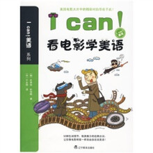 I can！看电影学美语