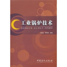 工业锅炉技术