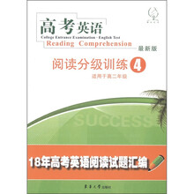 高考英语阅读分级训练4（适用于高2年级）（最新版）