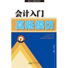 会计入门：真帐模仿
