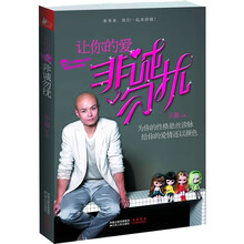 让你的爱非诚勿扰
