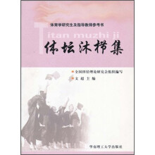 体坛沐栉集