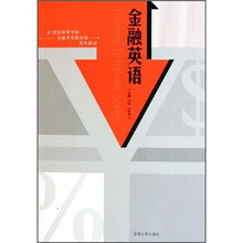 金融英语