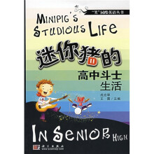 迷你猪的高中斗士生活